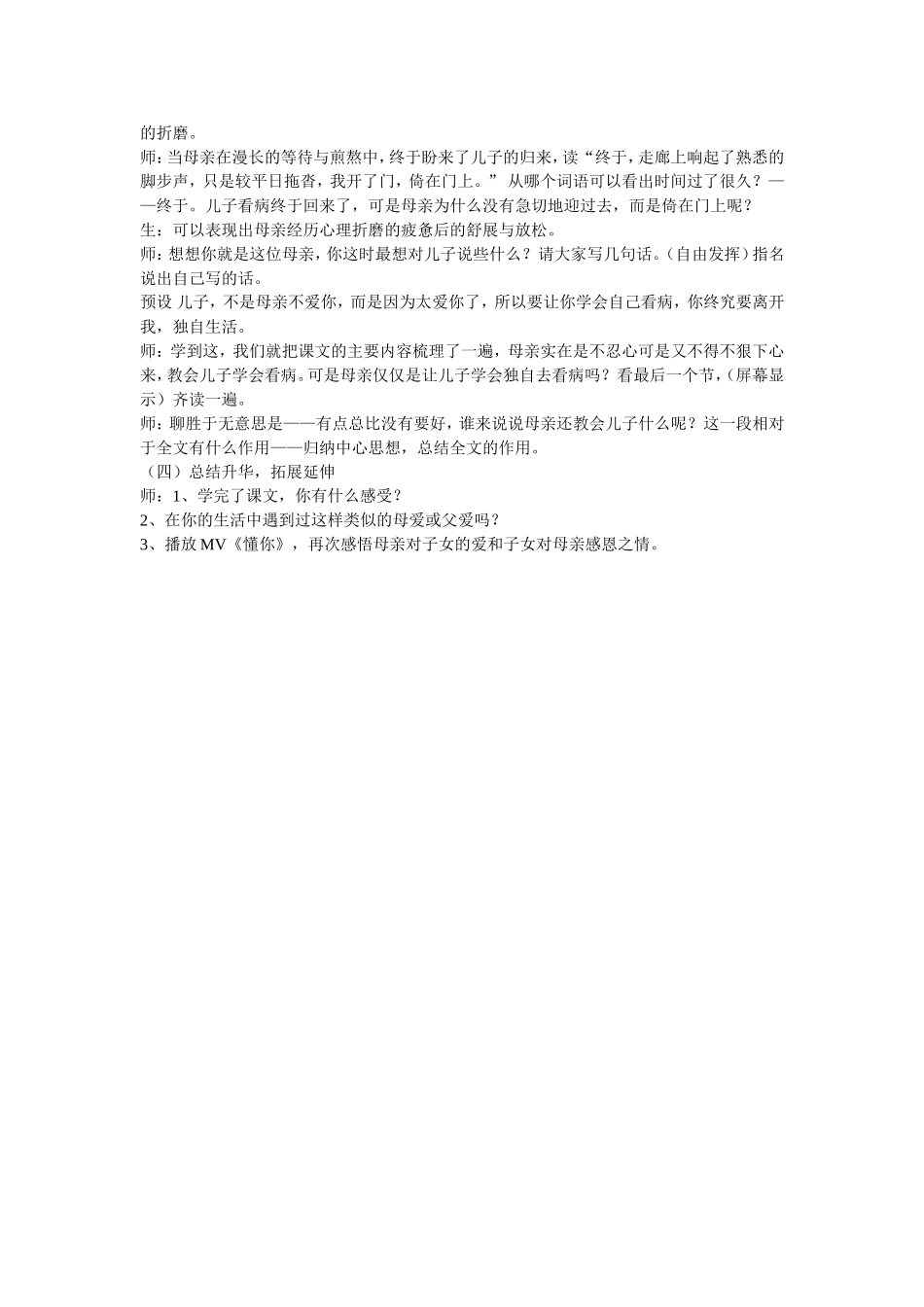 《学会看病》教学设计_第2页