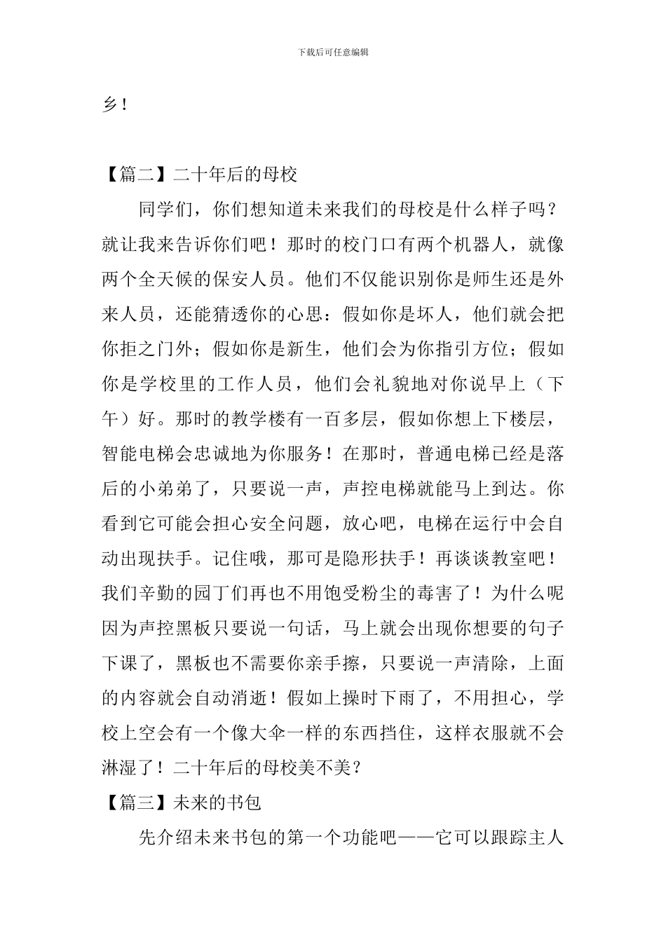 小学三年级关于未来的想象作文_第2页