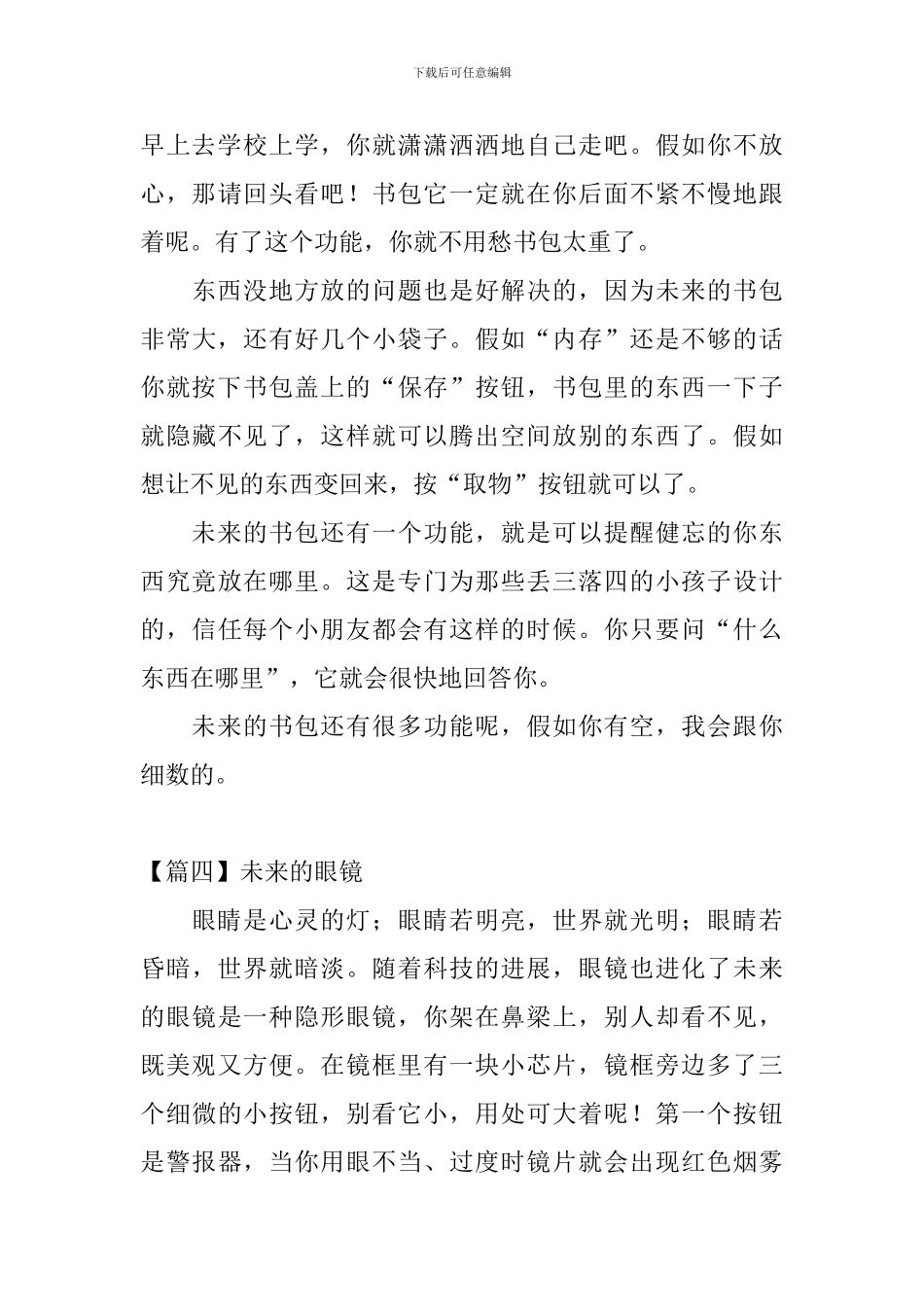 小学三年级关于未来的想象作文_第3页