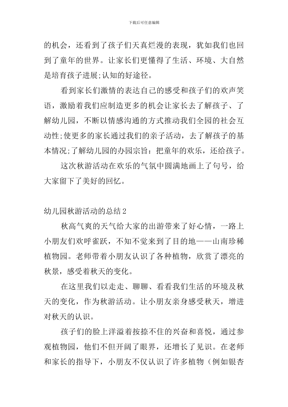 幼儿园秋游活动的总结6篇_第2页