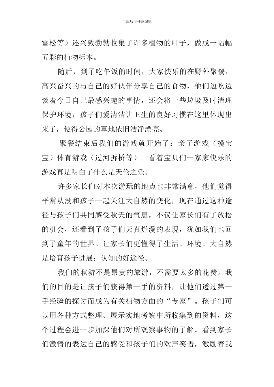 幼儿园秋游活动的总结6篇_第3页