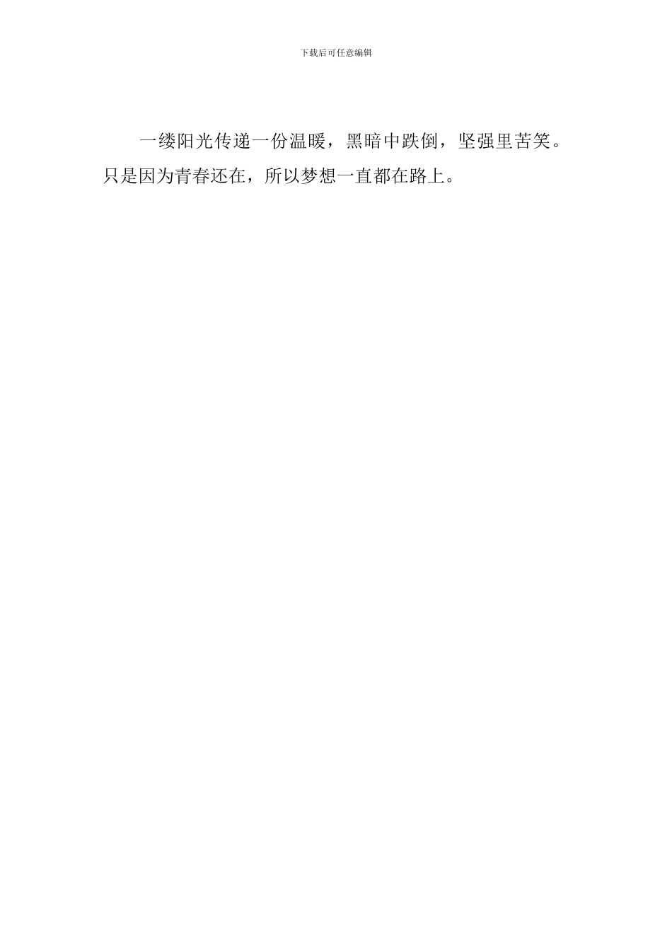 谁的青春不迷茫观后感_第3页