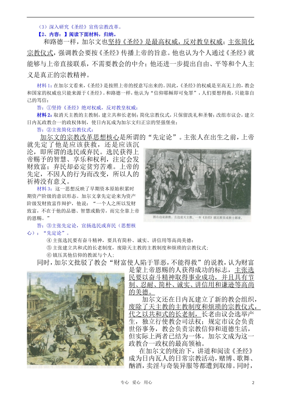 高中历史 《单元5第3课 宗教改革运动的扩展》特色教案 新人教版选修1_第2页