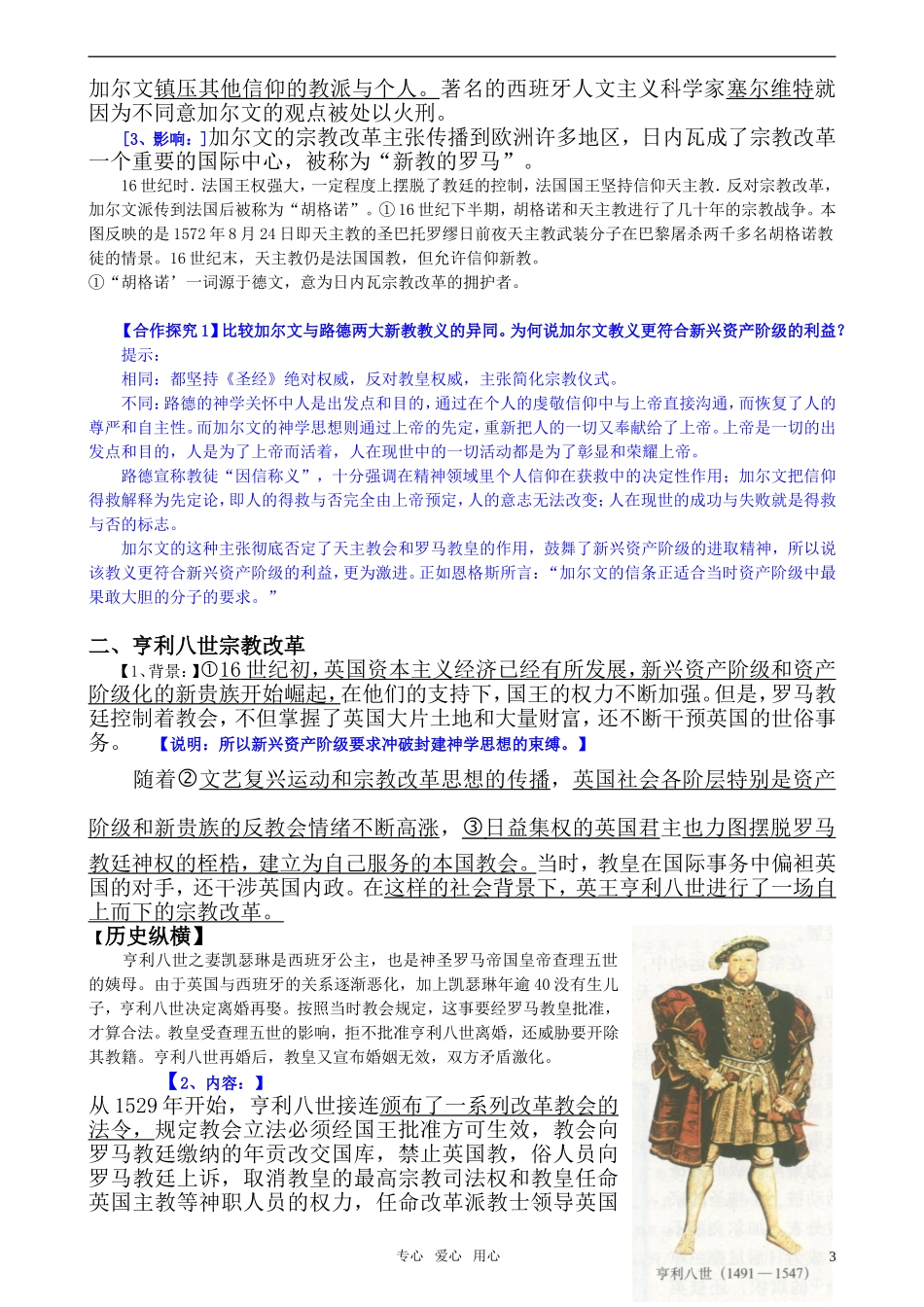 高中历史 《单元5第3课 宗教改革运动的扩展》特色教案 新人教版选修1_第3页