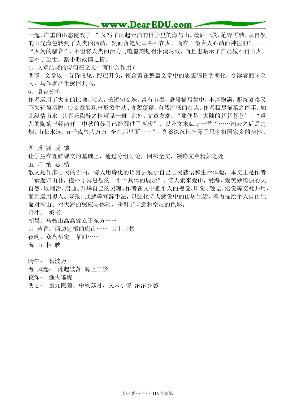 粤教版高中语文必修1沙田山居_第2页