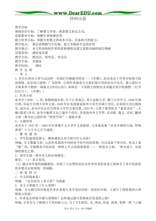 粤教版高中语文必修1沙田山居