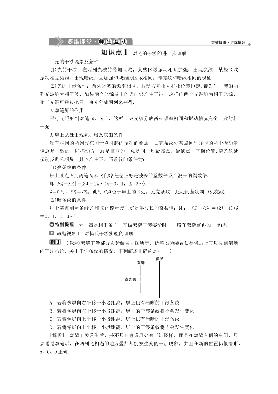 高中物理 第五章 光的波动性 第1节 光的干涉学案 教科版选修3-4-教科版高中选修3-4物理学案_第2页