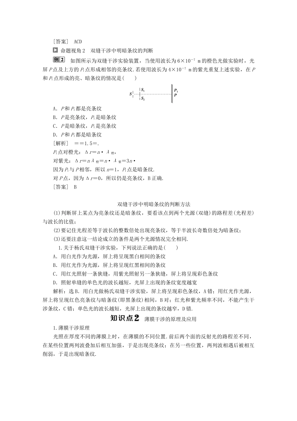 高中物理 第五章 光的波动性 第1节 光的干涉学案 教科版选修3-4-教科版高中选修3-4物理学案_第3页