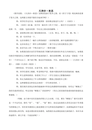 九年级语文天净沙 秋思沪教版