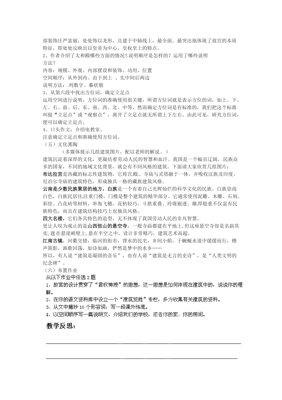 福建省福清市上苍初级中学八年级语文上册 第14课《故宫博物院》教案 新人教版_第2页