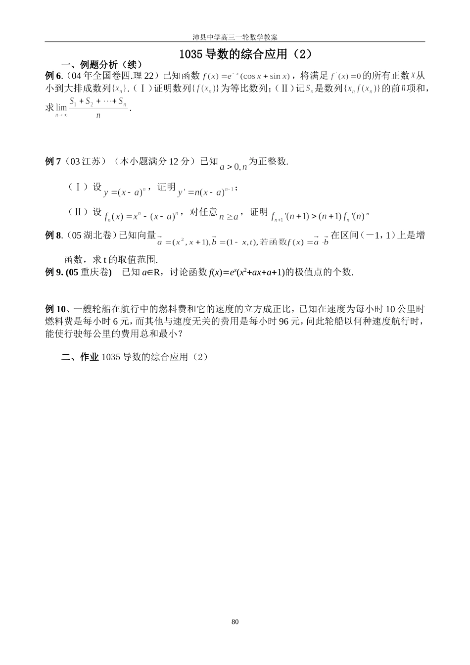 1035导数的综合应用（2）_第1页
