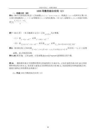 1035导数的综合应用（2）