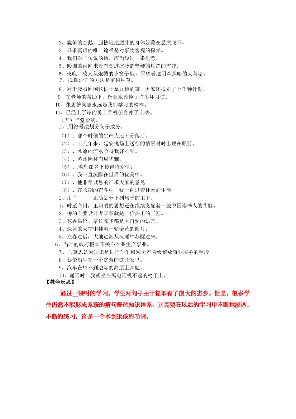 山东省烟台龙口市诸由观镇诸由中学九年级语文上册 提取句子主干语法专题复习教案 鲁教版五四制_第2页
