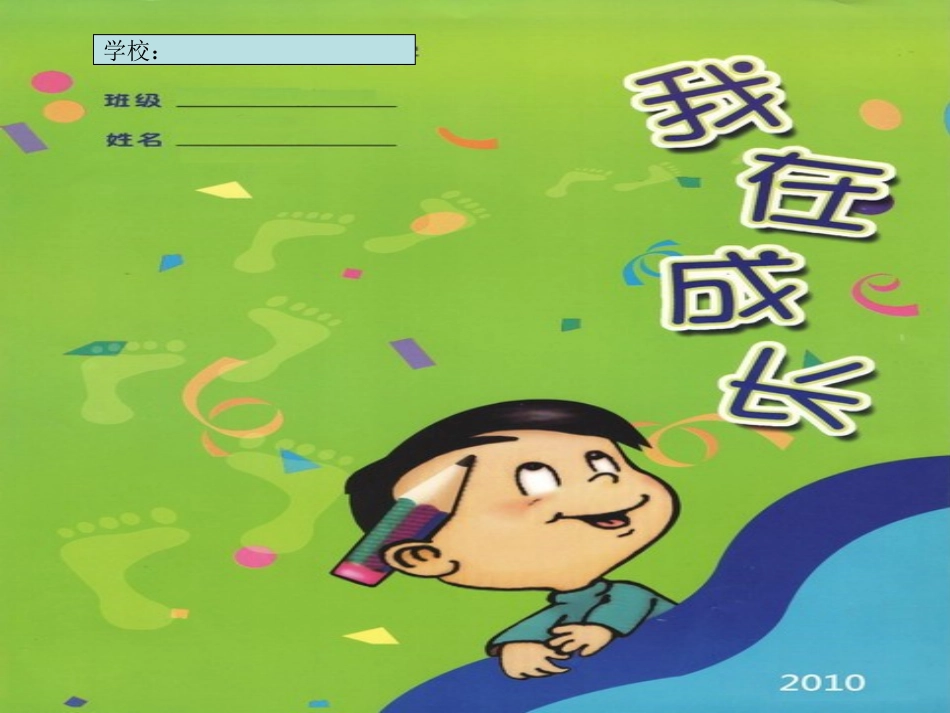 学生档案记录_第1页