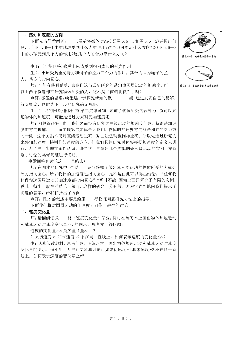 高一物理第六章 第六节向心加速度2课时教案 新课标 人教版 必修2_第2页