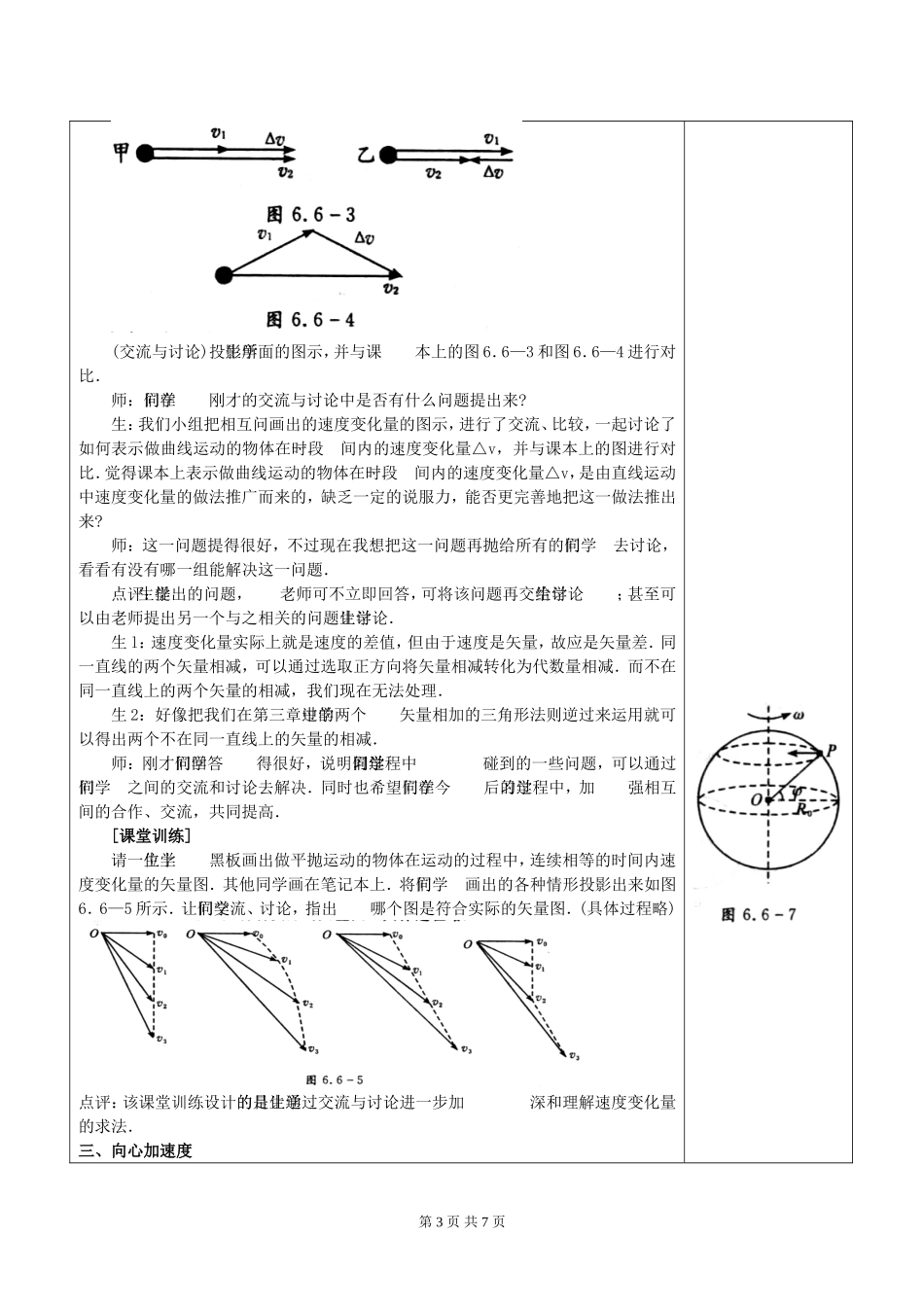 高一物理第六章 第六节向心加速度2课时教案 新课标 人教版 必修2_第3页