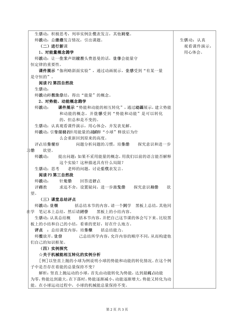 高一物理第五章 第一节追寻守恒量教案 新课标 人教版 必修2_第2页
