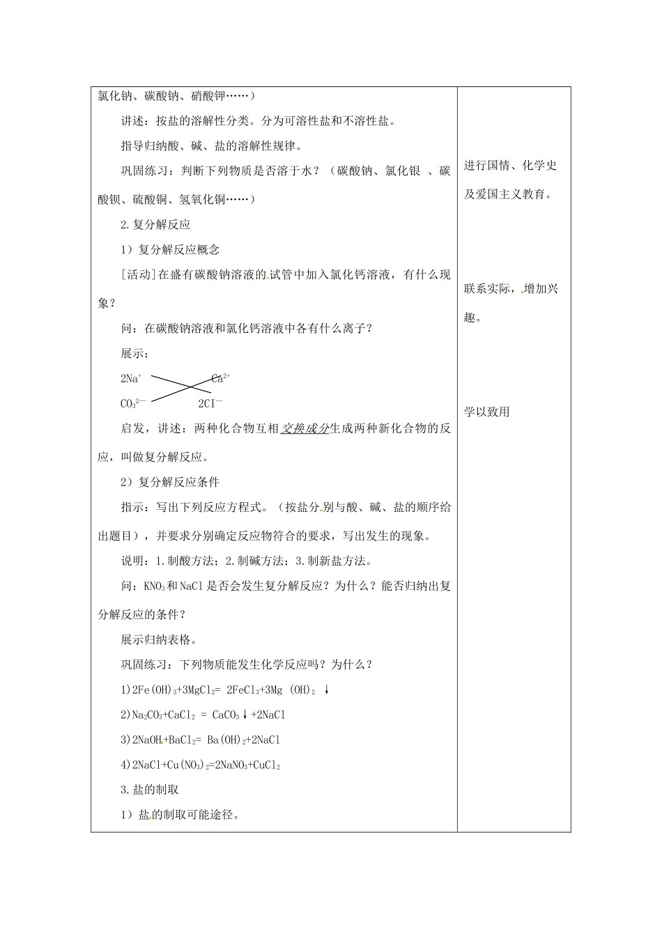 湖北省通山县杨芳中学九年级科学上册 1.4 几种重要的盐（第2课时）教案 浙教版_第2页