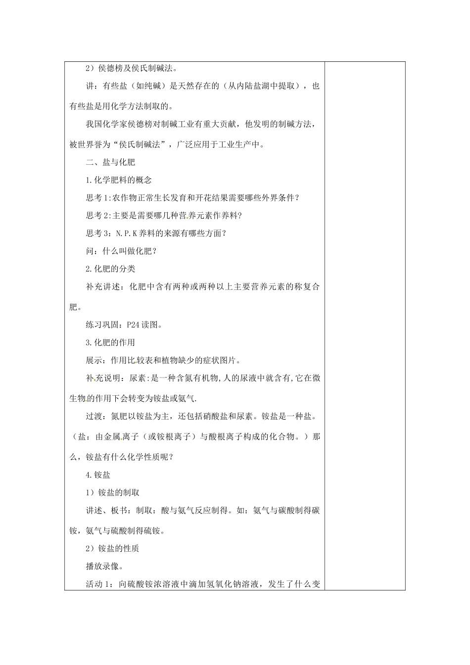 湖北省通山县杨芳中学九年级科学上册 1.4 几种重要的盐（第2课时）教案 浙教版_第3页