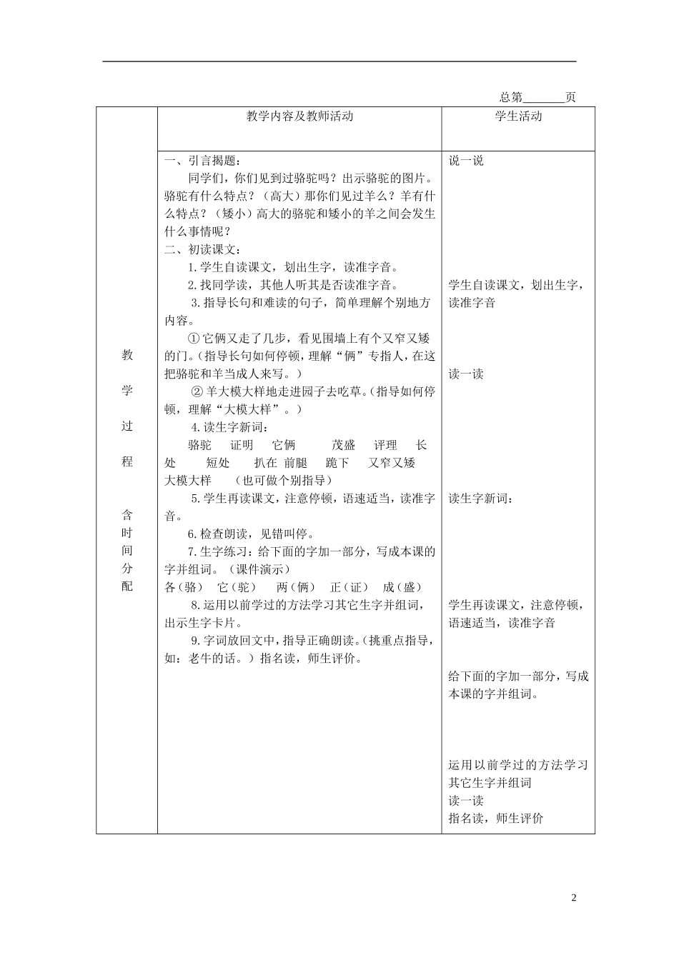 二年级语文下册 骆驼和羊 2教案 北京版_第2页