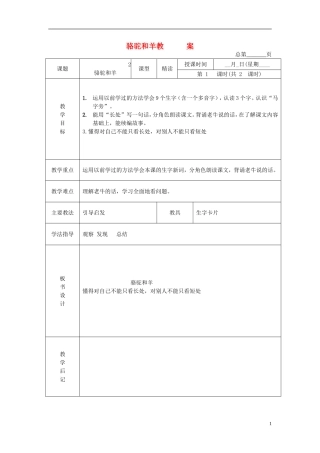 二年级语文下册 骆驼和羊 2教案 北京版