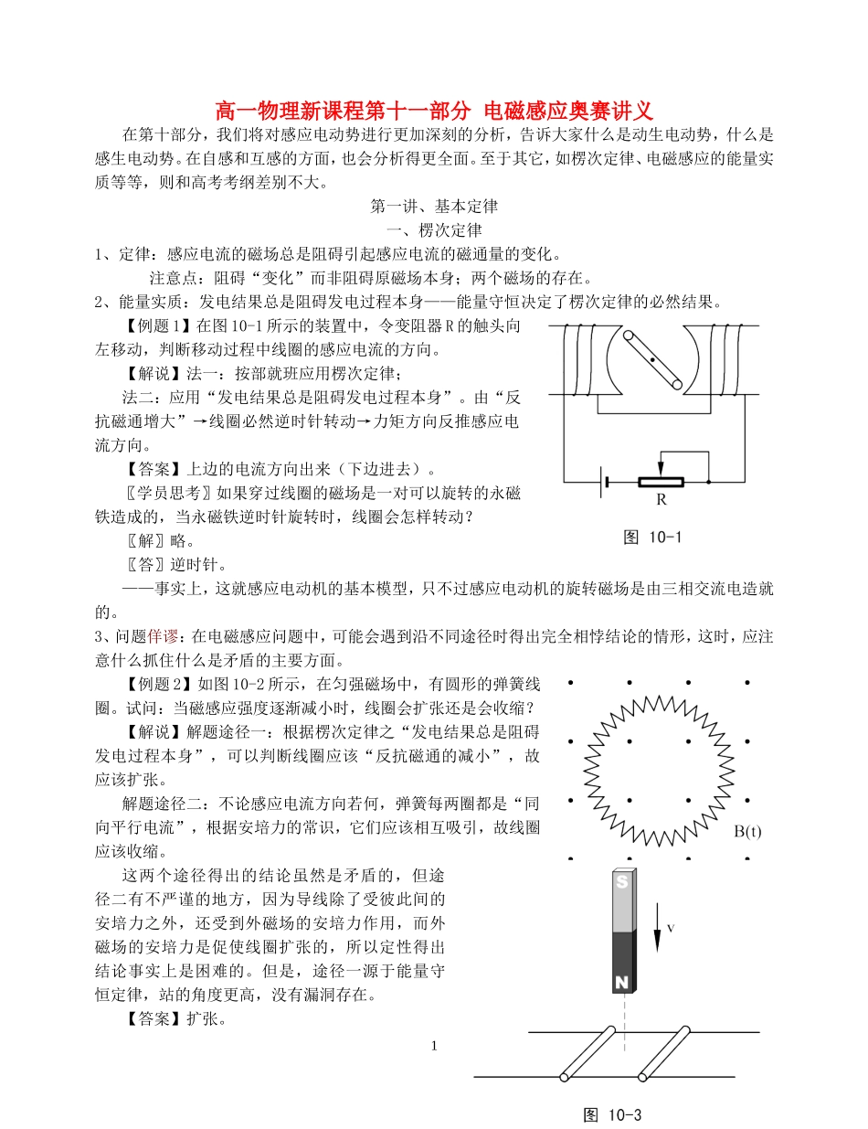 高一物理新课程第十一部分 电磁感应奥赛讲义_第1页