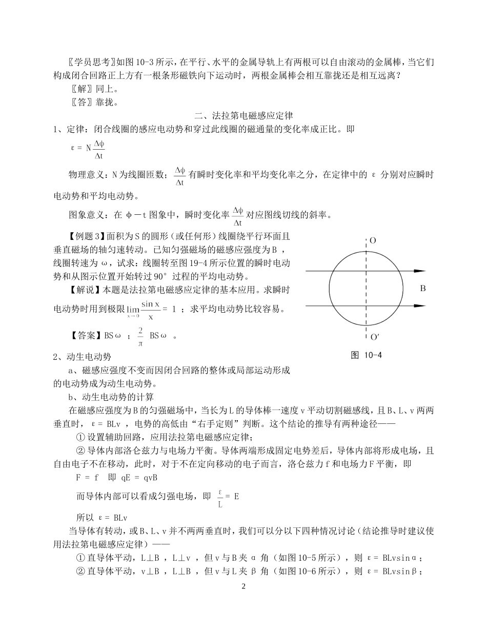 高一物理新课程第十一部分 电磁感应奥赛讲义_第2页