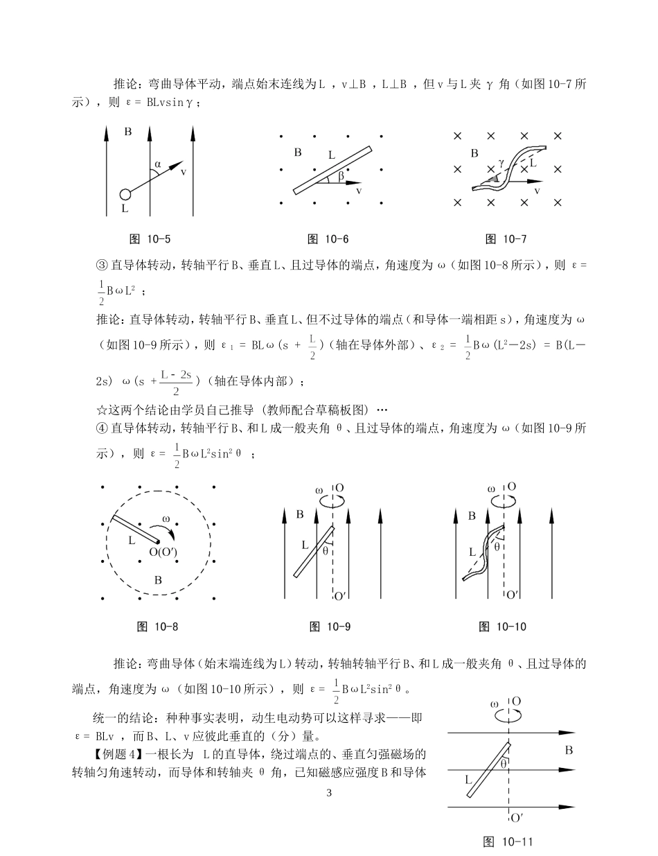 高一物理新课程第十一部分 电磁感应奥赛讲义_第3页