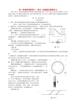 高一物理新课程第十一部分 电磁感应奥赛讲义