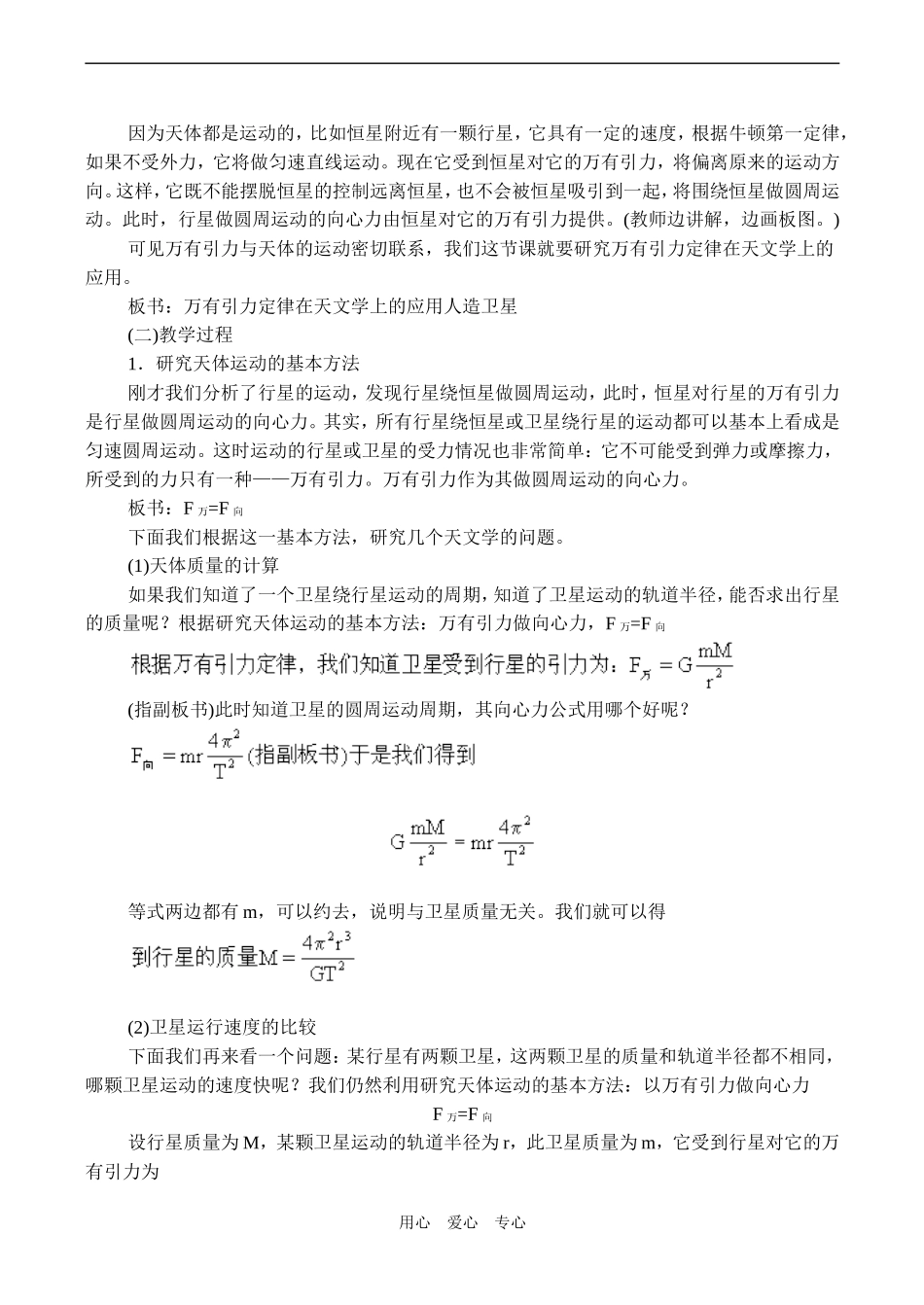 高一物理必修2 万有引力定律在天文学上的应用人造卫星_第2页