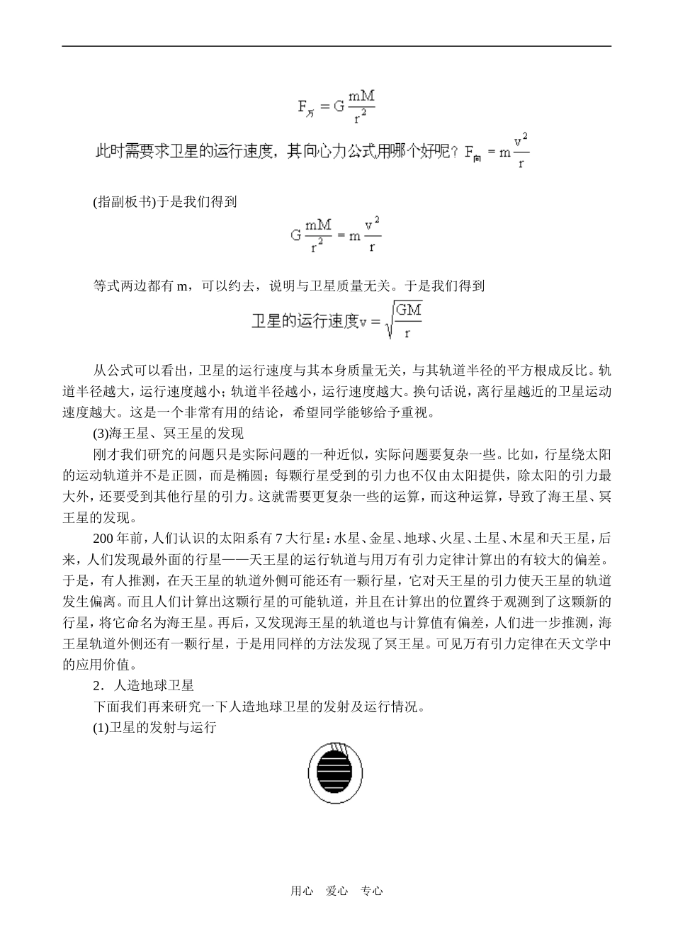 高一物理必修2 万有引力定律在天文学上的应用人造卫星_第3页