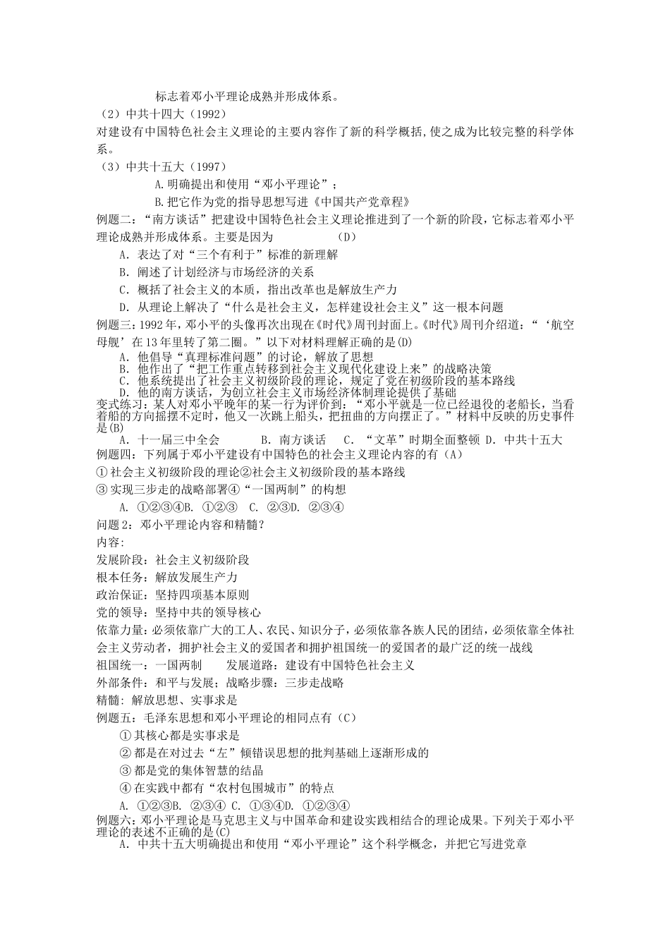 《建设中国特色社会主义理论》教案（2）_第3页