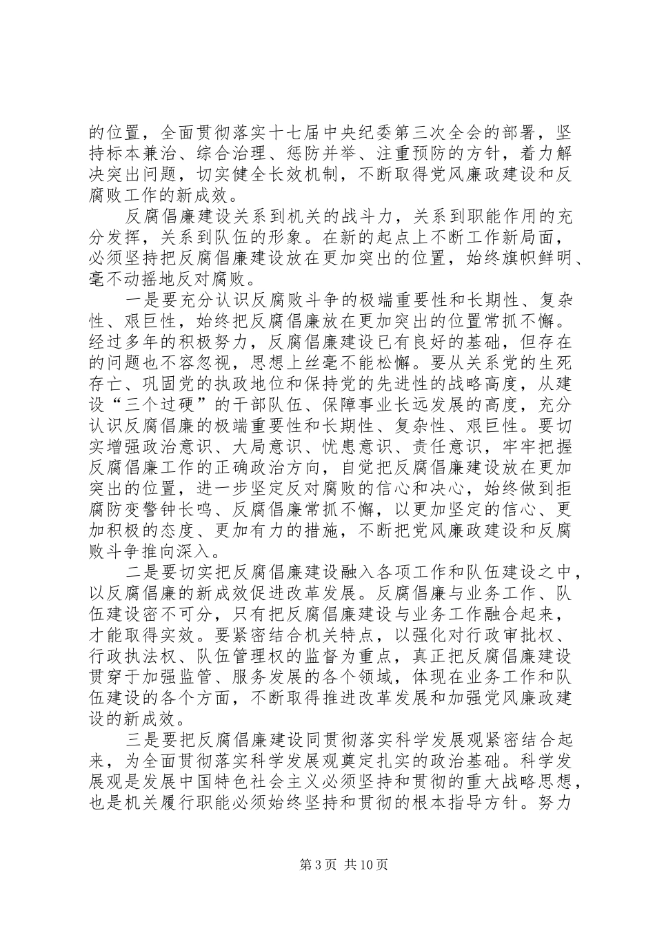 工商局局长在党风廉政工作会的讲话发言_第3页