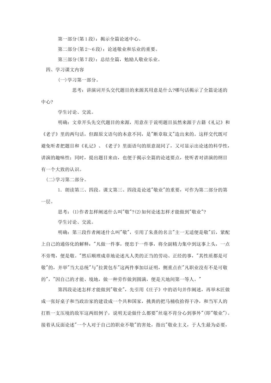 九年级语文上册《敬业与乐业》说课案B 人教新课标版_第2页