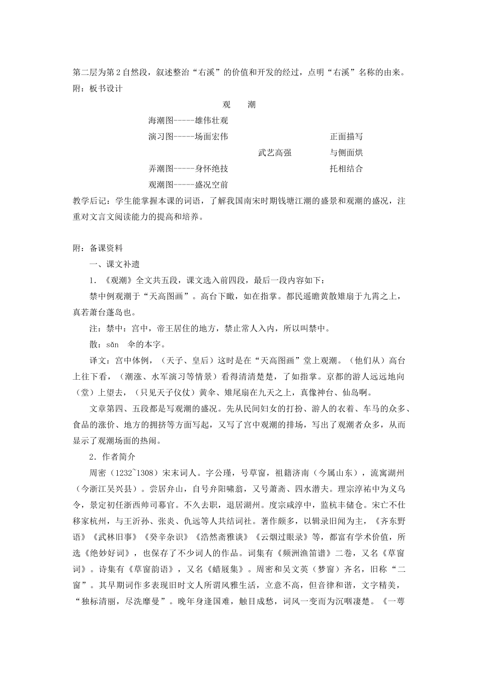 新疆石河子市八年级语文上册《观  潮》（第三课时）教案 新人教版_第2页