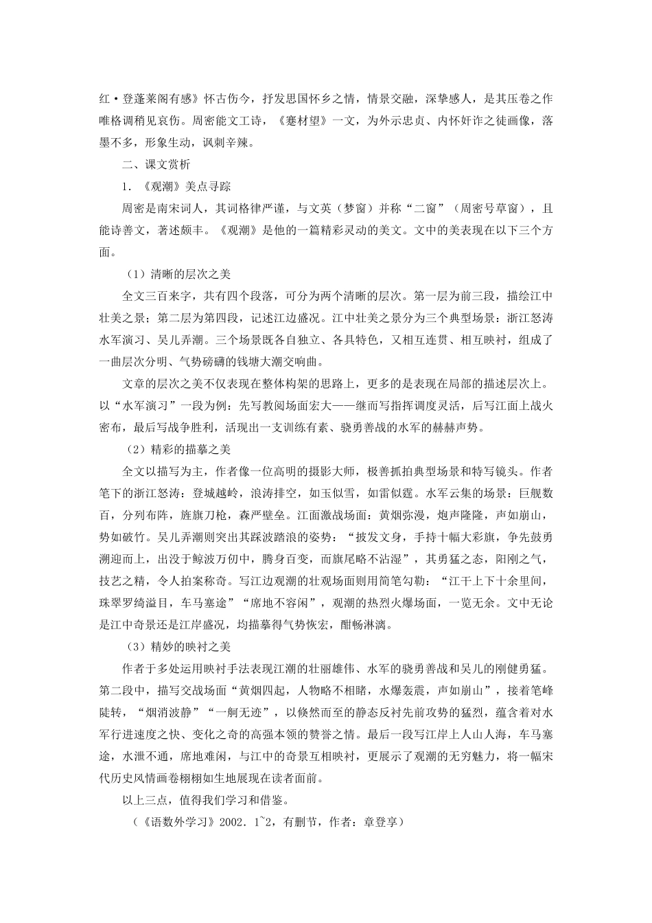 新疆石河子市八年级语文上册《观  潮》（第三课时）教案 新人教版_第3页