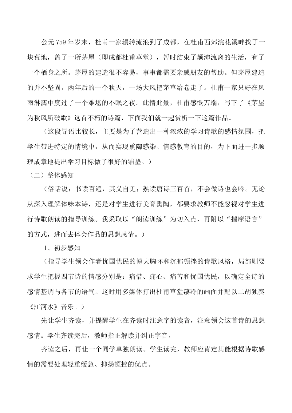 鄂教版九年级语文上册茅屋为秋风所破歌_1_第2页