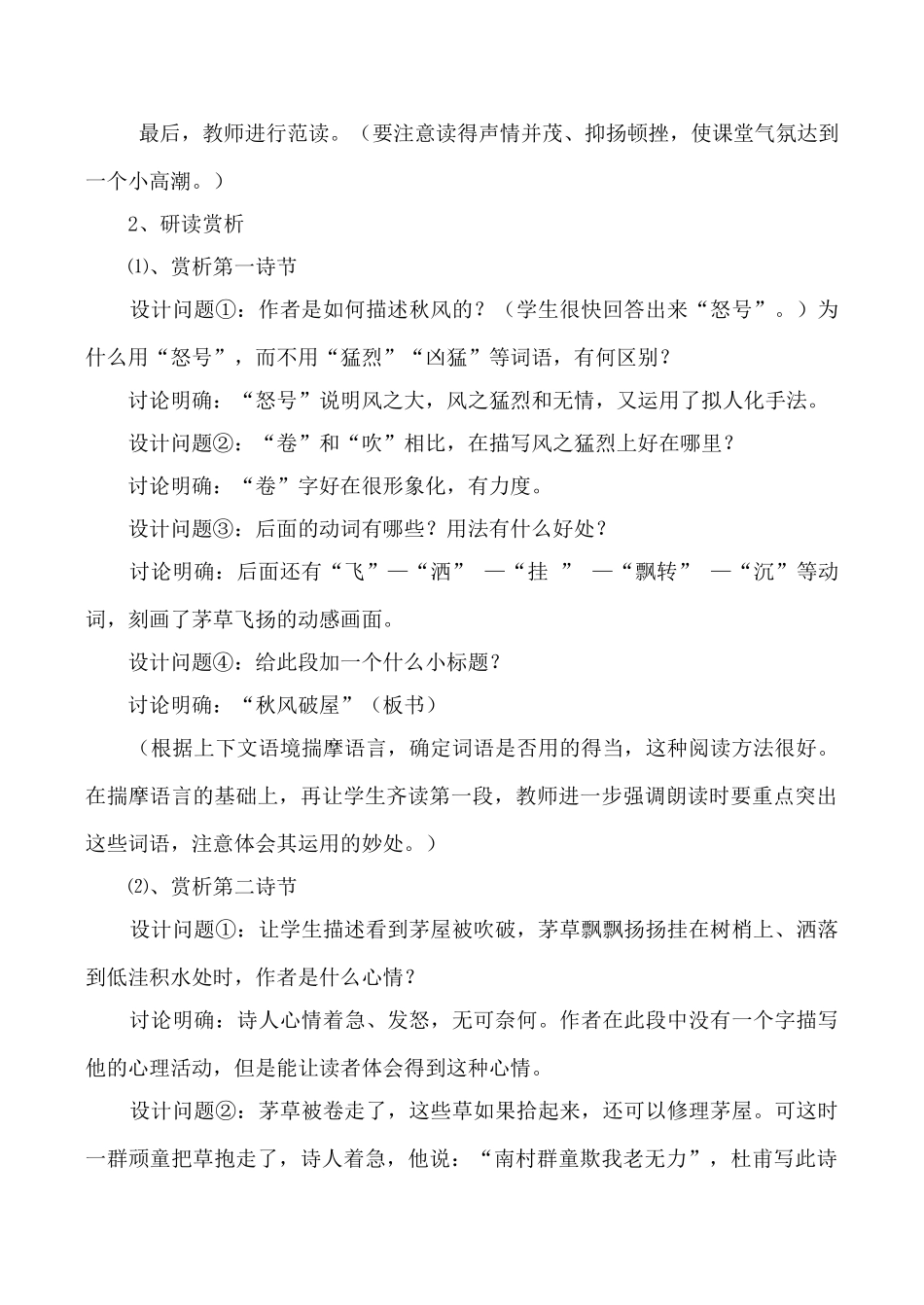 鄂教版九年级语文上册茅屋为秋风所破歌_1_第3页