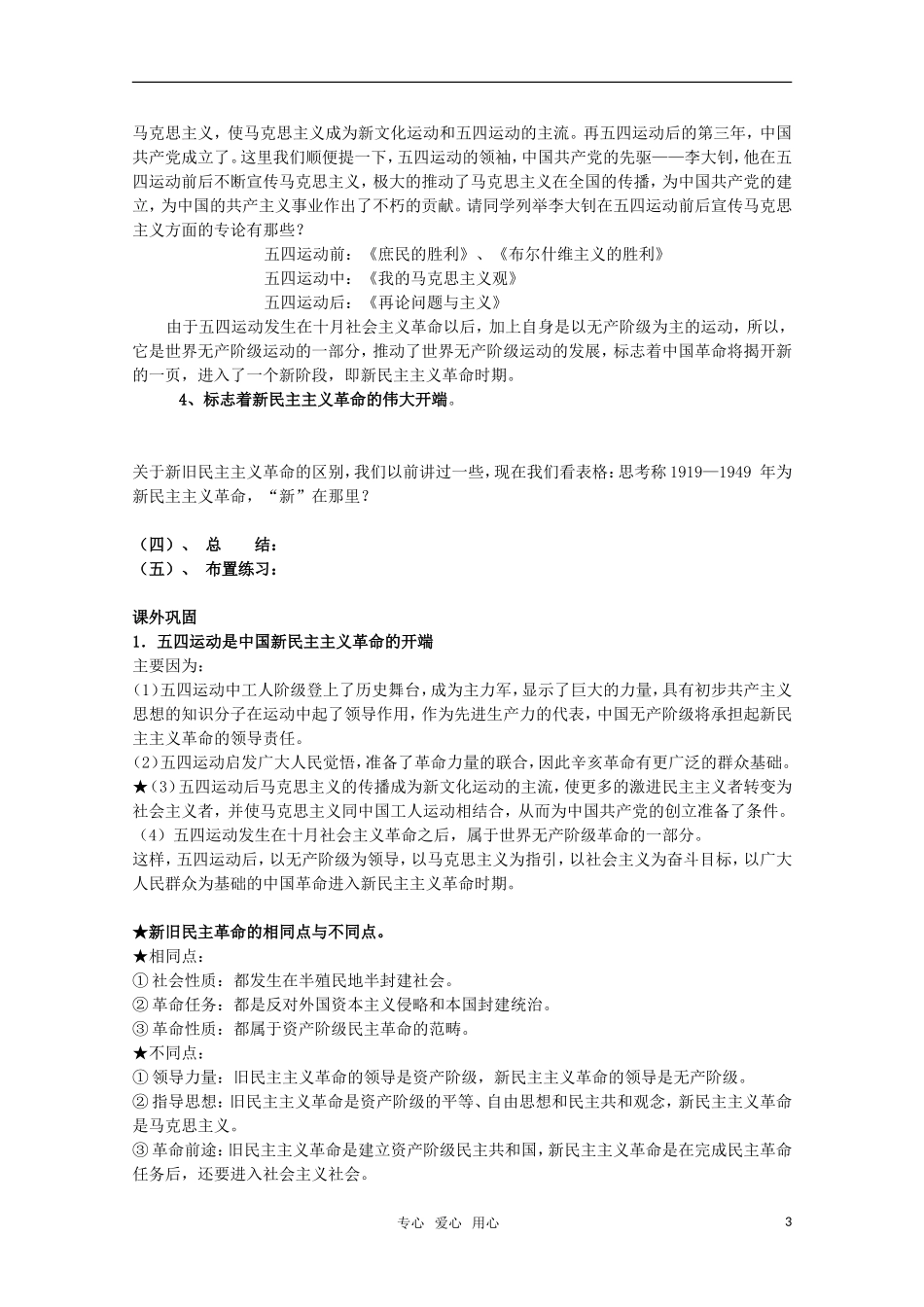 高中历史 《五四爱国运动》教案（5） 岳麓版08版必修1_第3页