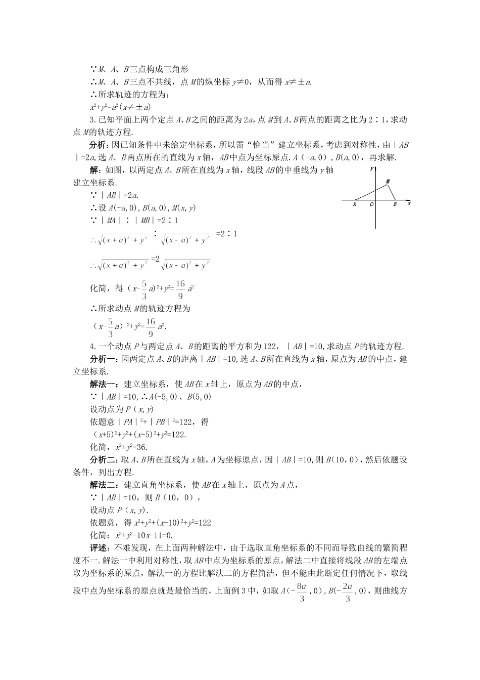 【精品】高二数学 7.5曲线和方程(备课资料)大纲人教版必修_第3页
