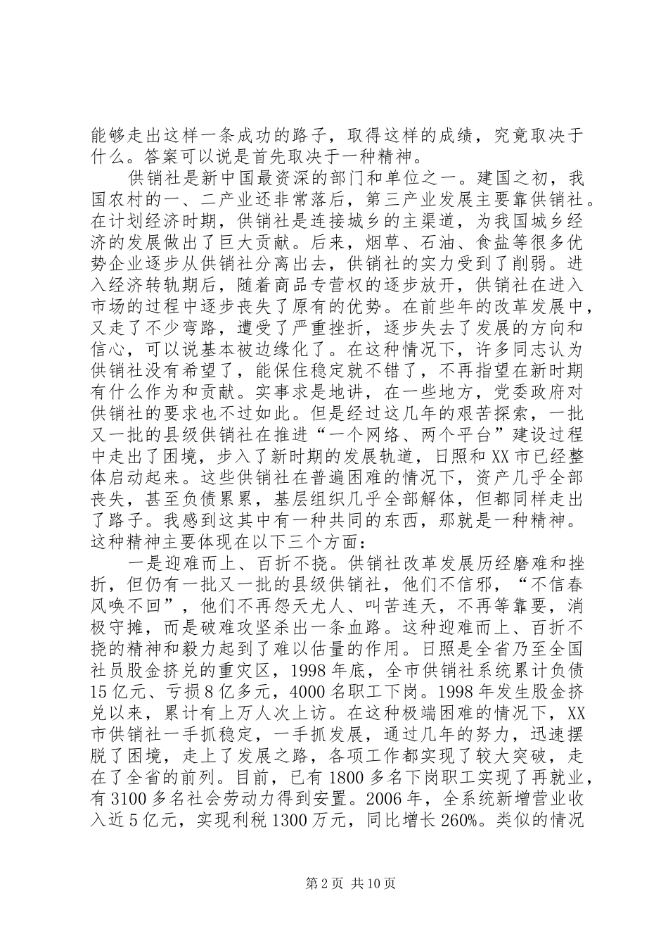 在供销社改革发展工作会议上的讲话发言_第2页