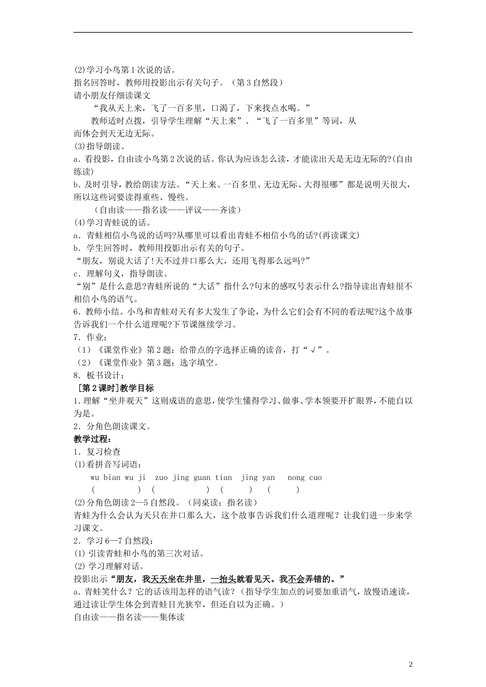 二年级语文下册 坐井观天教案 浙教版_第2页