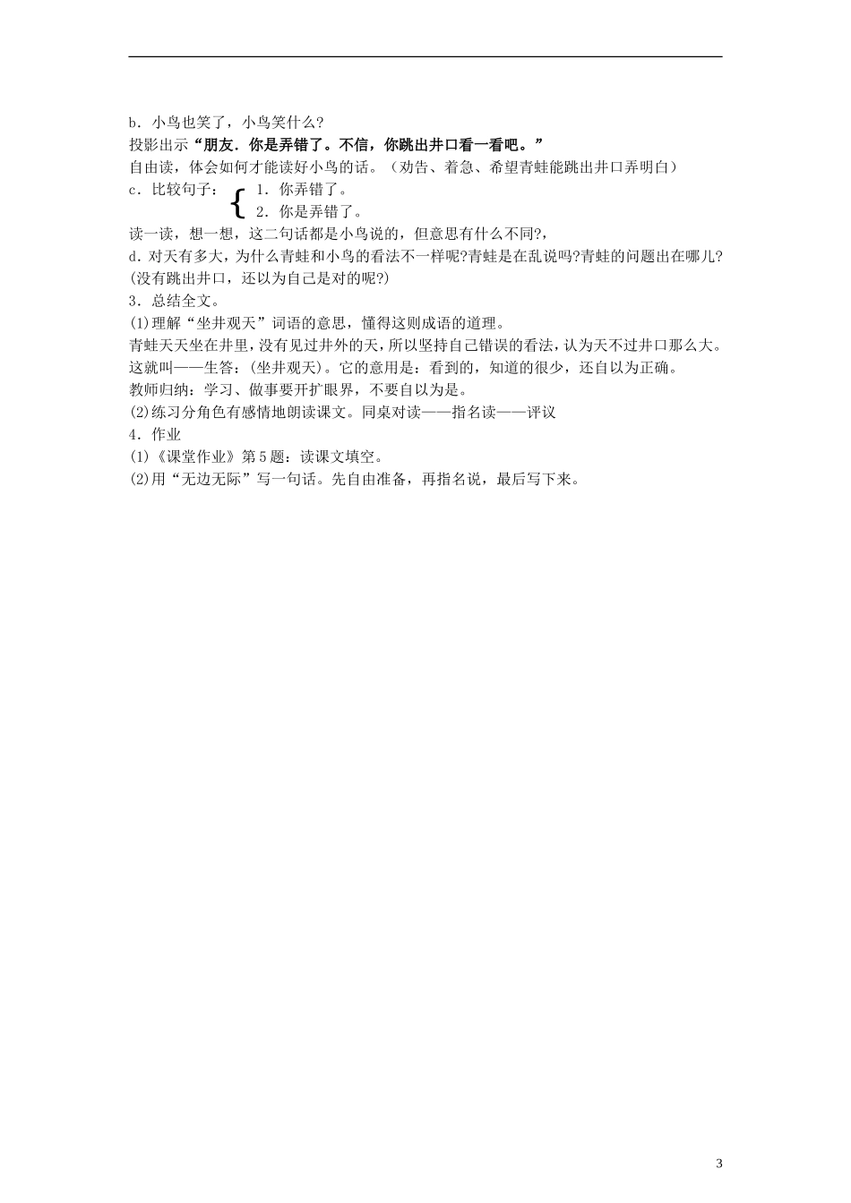 二年级语文下册 坐井观天教案 浙教版_第3页