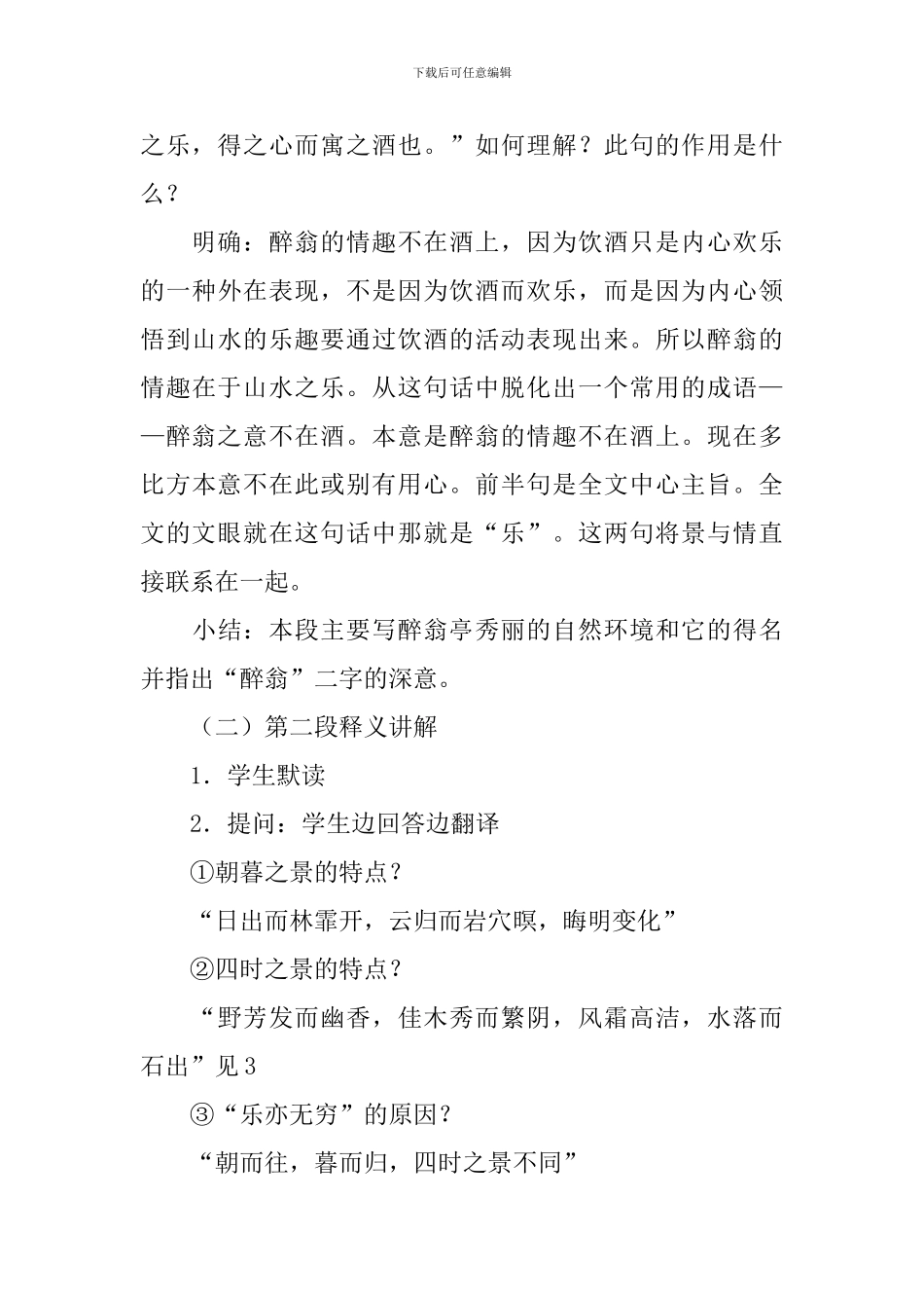 《醉翁亭记》优秀教案_第3页