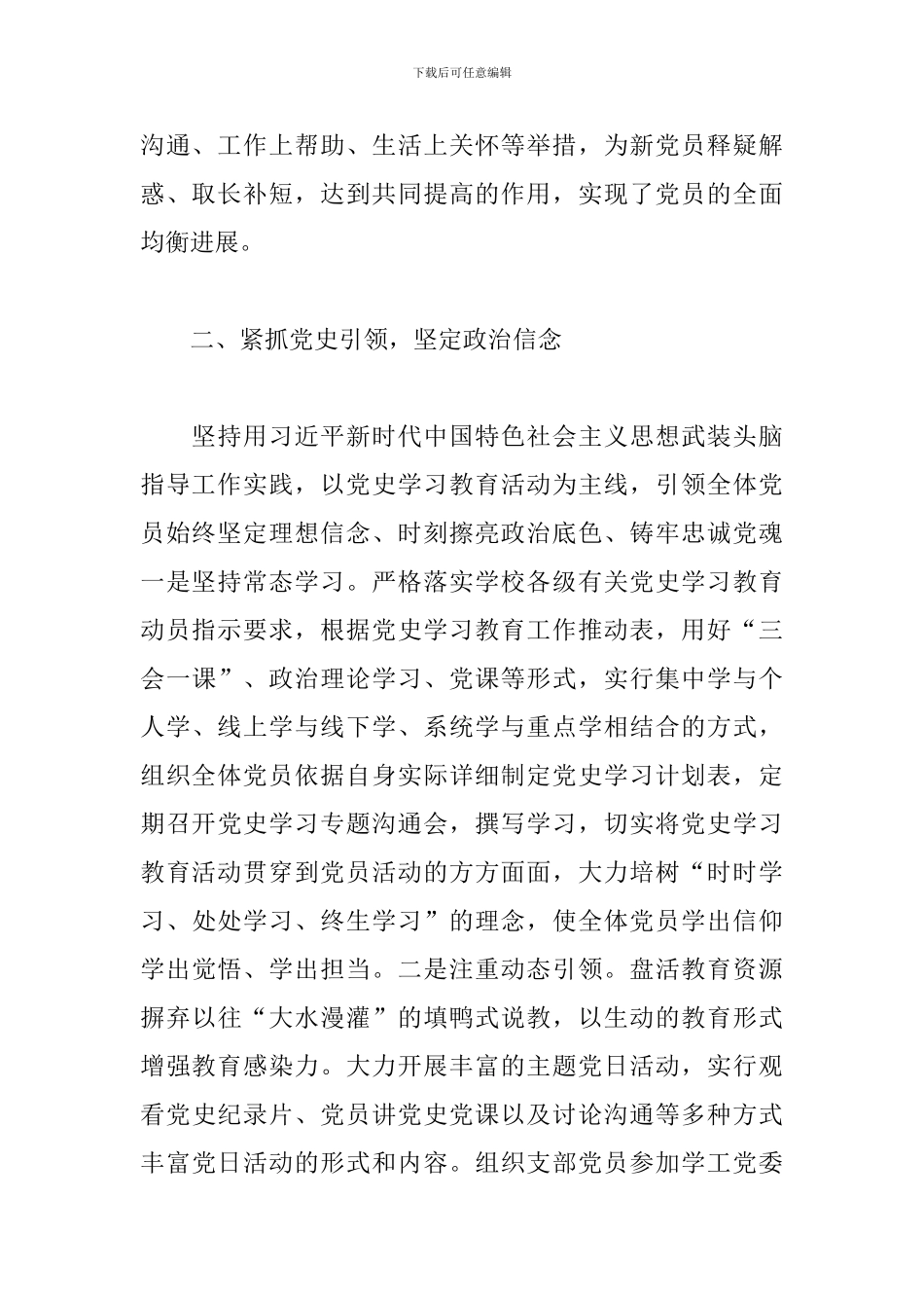 2024年党史学习教育活动党支部半年工作方案_第2页
