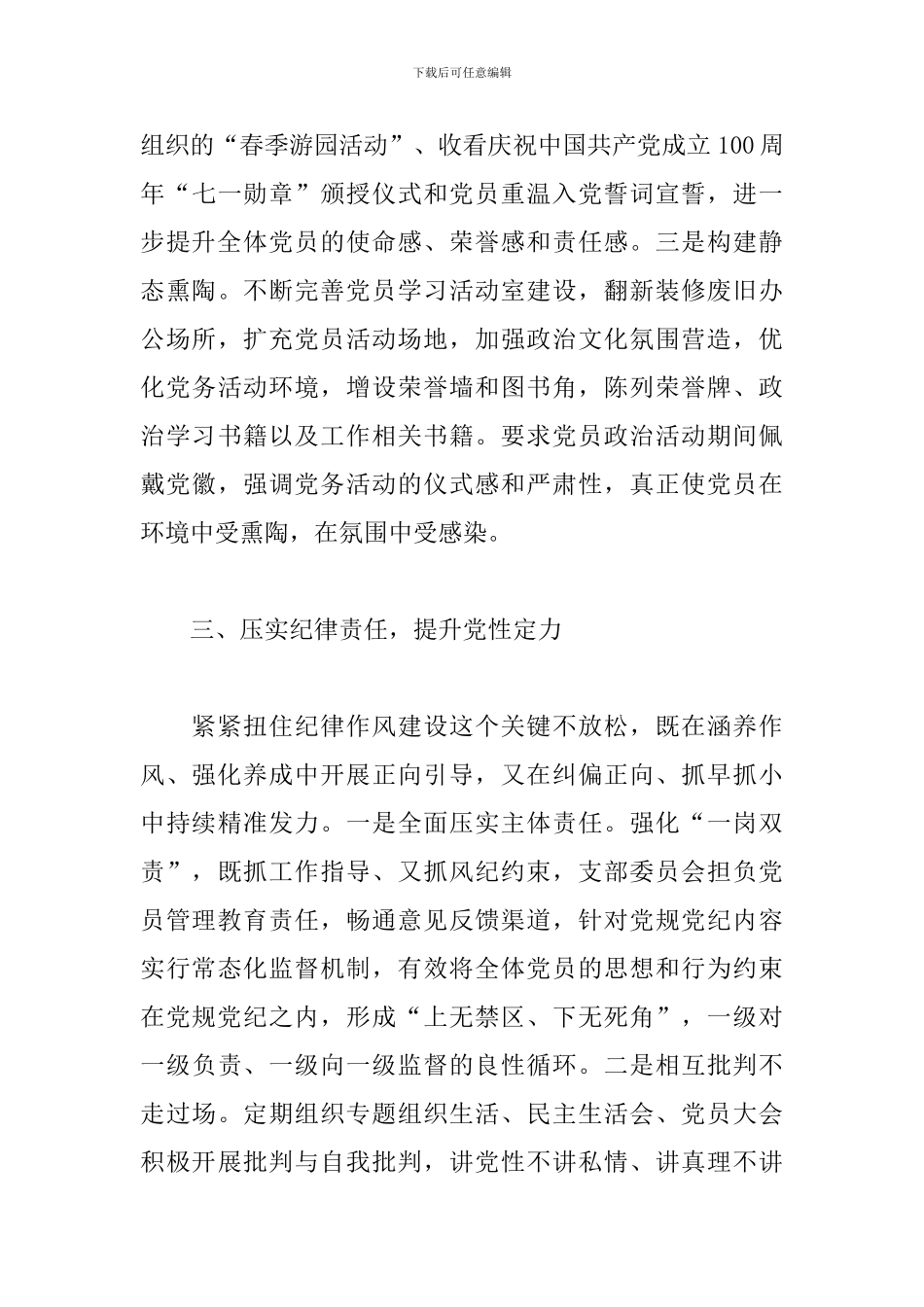 2024年党史学习教育活动党支部半年工作方案_第3页