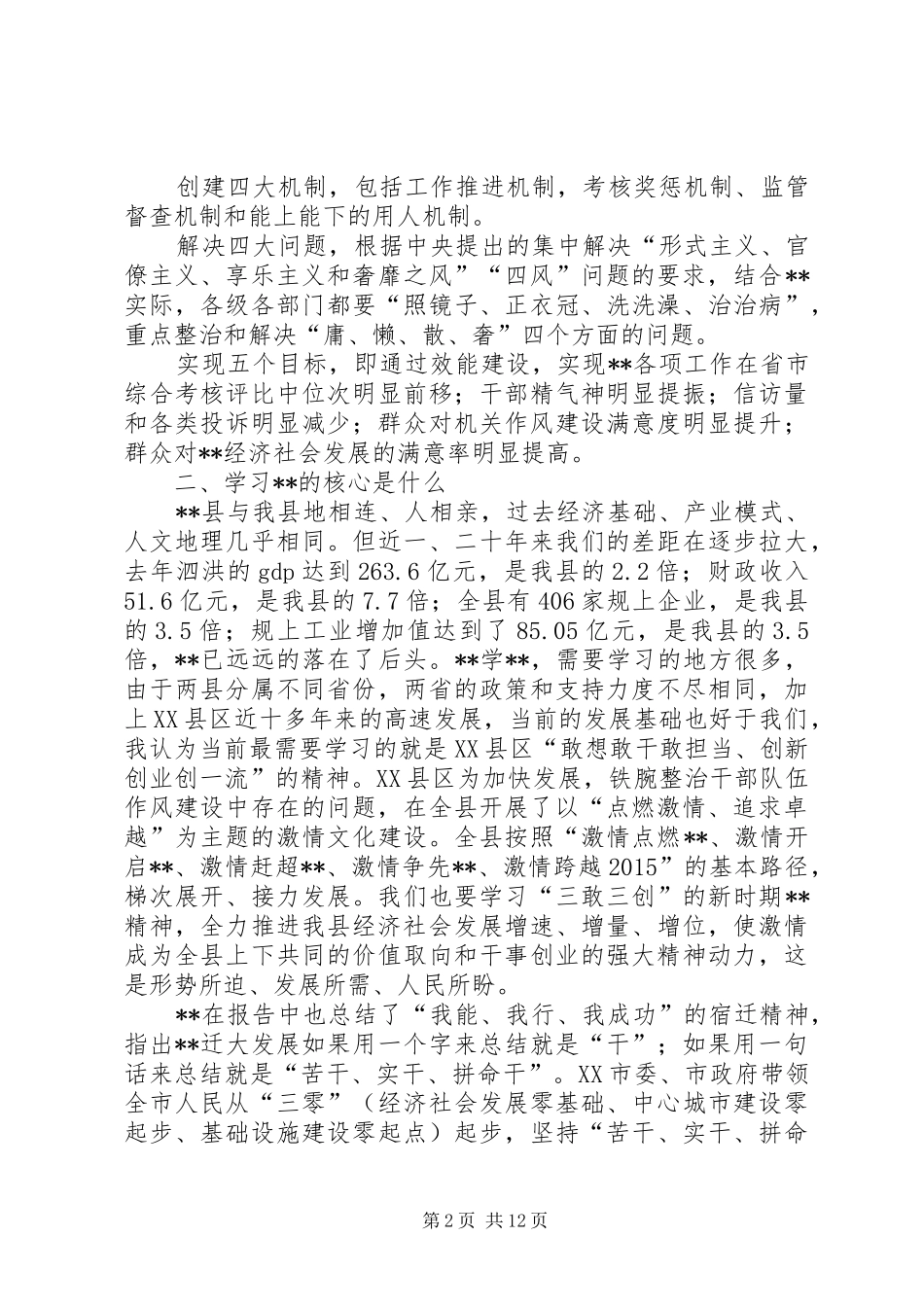 效能建设工作动员大会讲话发言_第2页