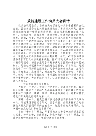 效能建设工作动员大会讲话发言