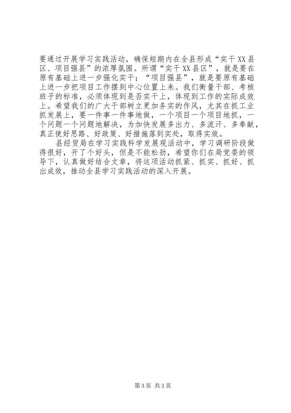 县长在经贸调研工作会讲话发言_第3页