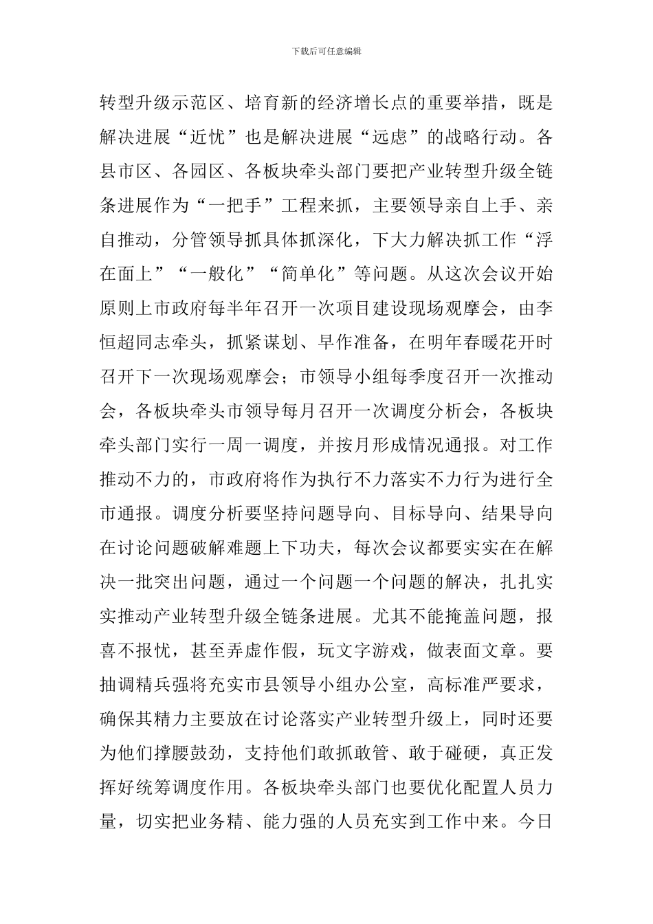 在全市产业转型升级巡回观摩会上的讲话稿最新_第2页